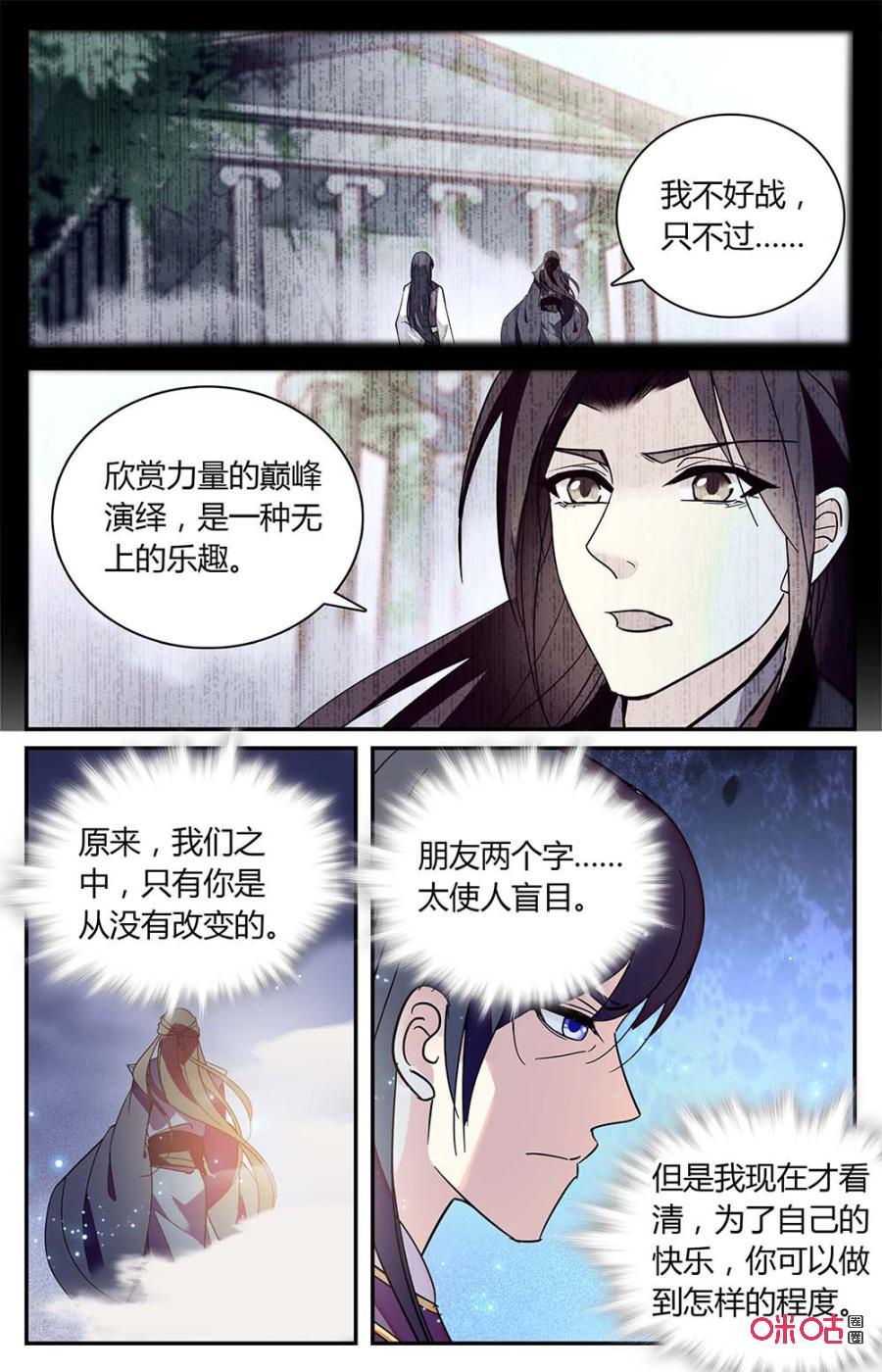 《月之国度》第161下话未曾置信 第2页