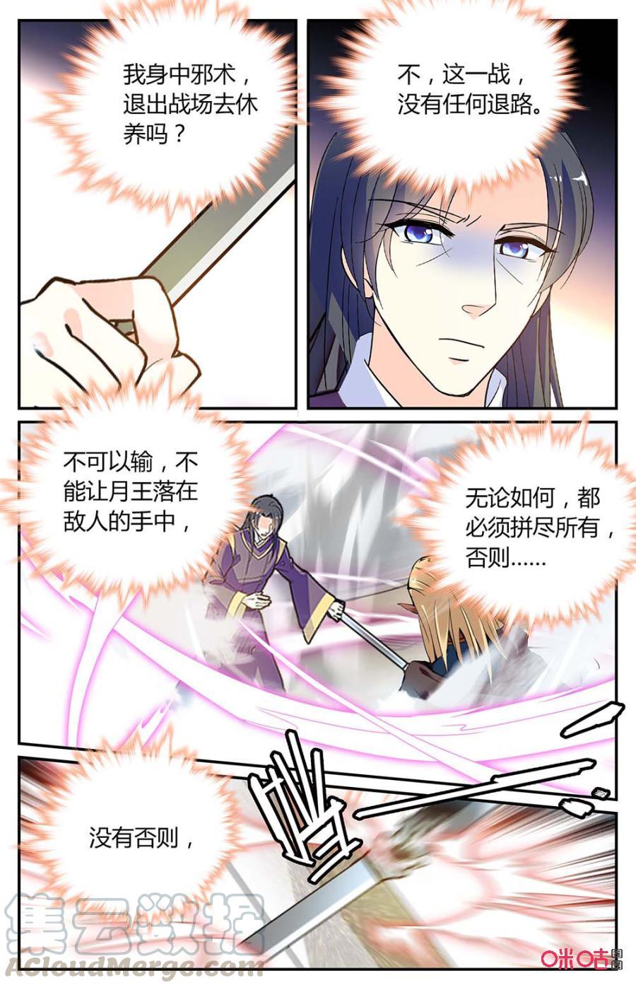 《月之国度》第161下话未曾置信 第3页