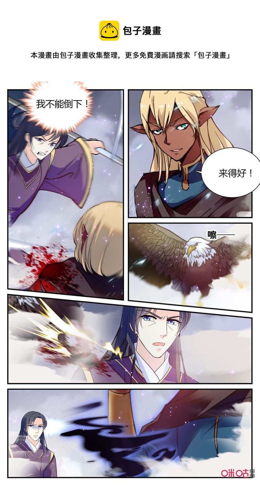 《月之国度》第161下话未曾置信 第4页