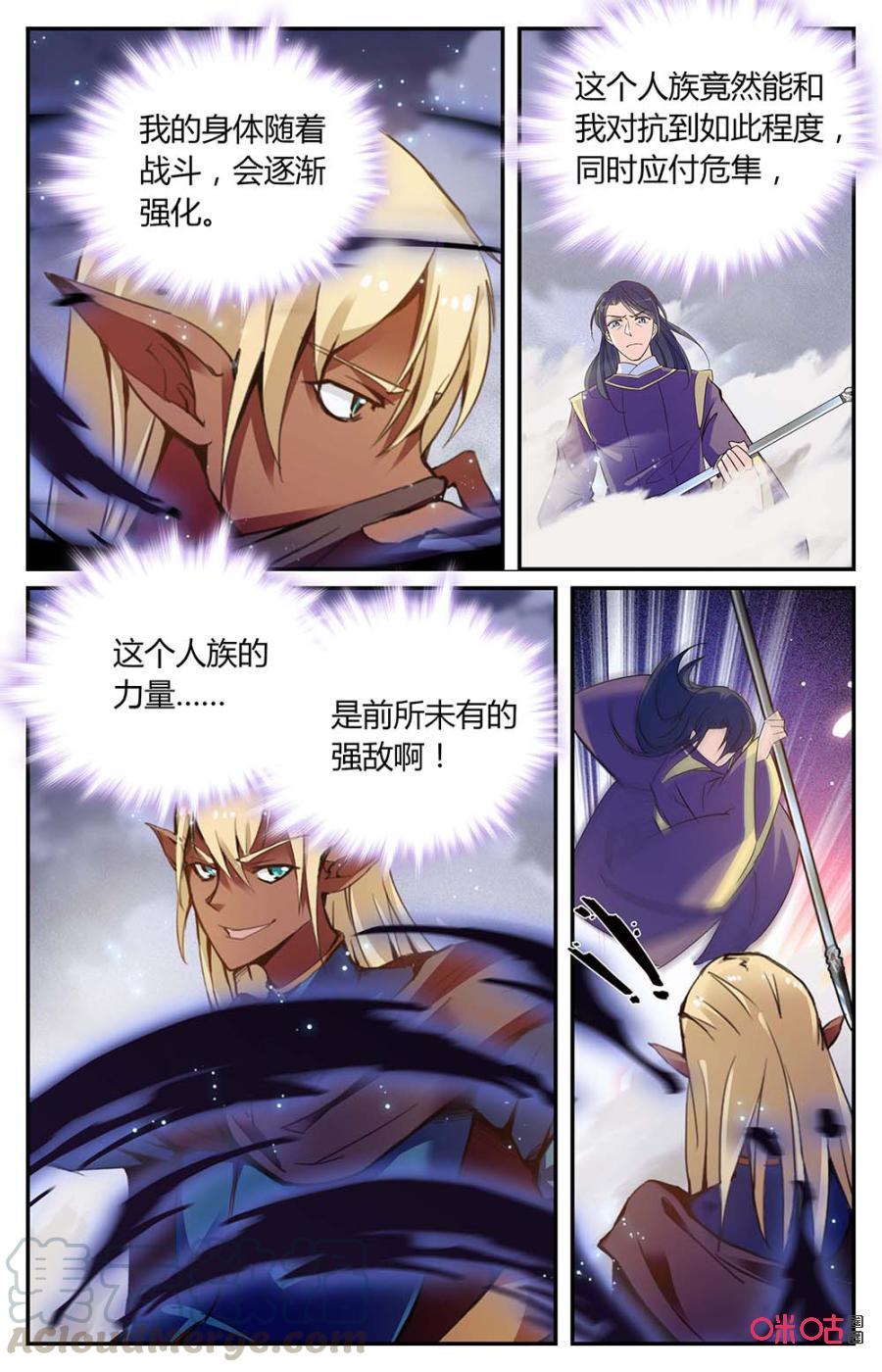 《月之国度》第161下话未曾置信 第5页