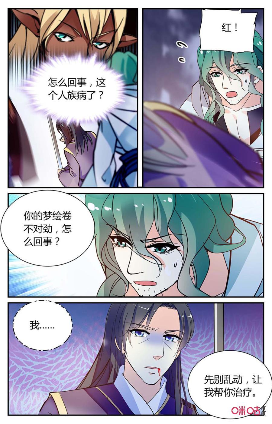 《月之国度》第161下话未曾置信 第6页