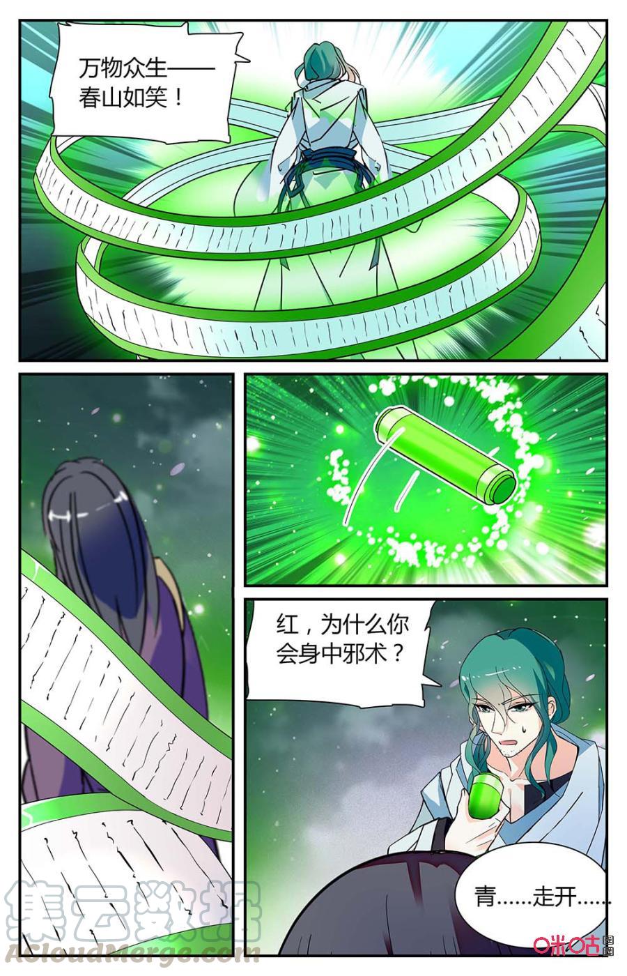 《月之国度》第161下话未曾置信 第7页
