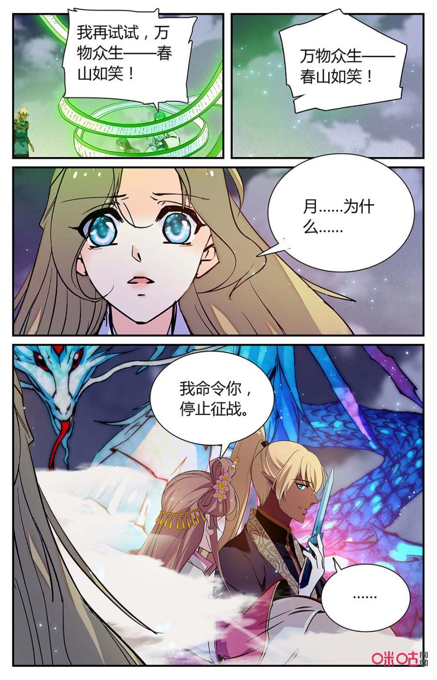《月之国度》第161下话未曾置信 第8页