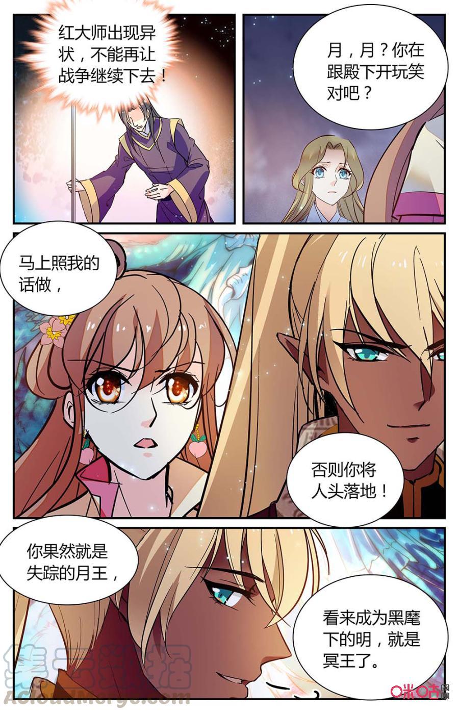 《月之国度》第161下话未曾置信 第9页