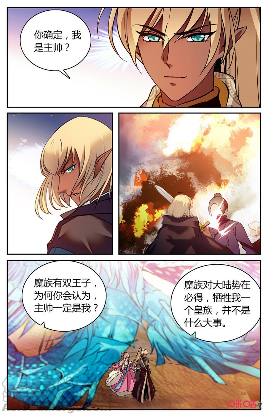 《月之国度》第162上话利用价值 第3页