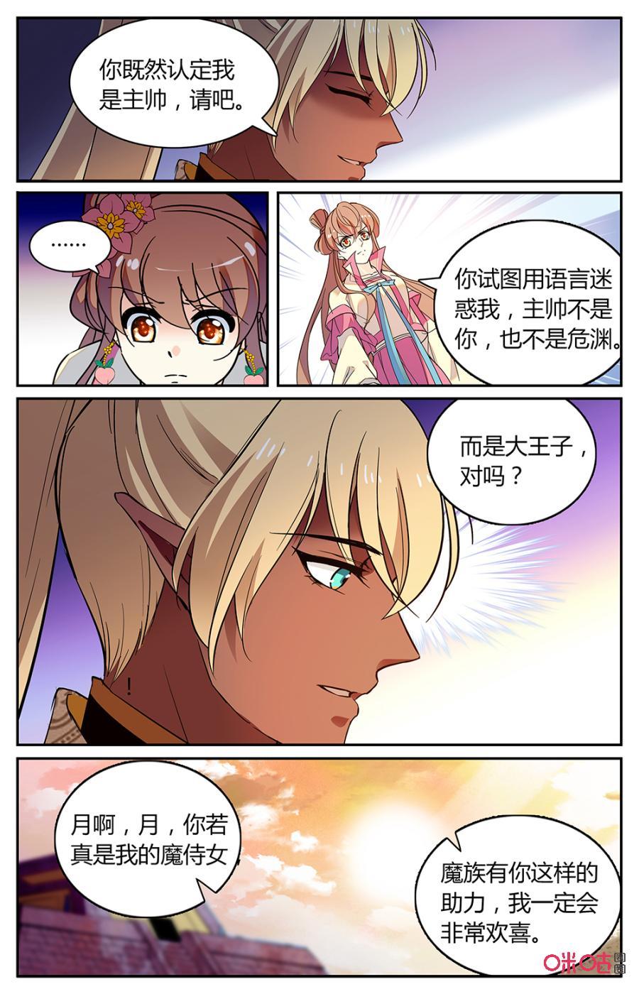 《月之国度》第162上话利用价值 第4页