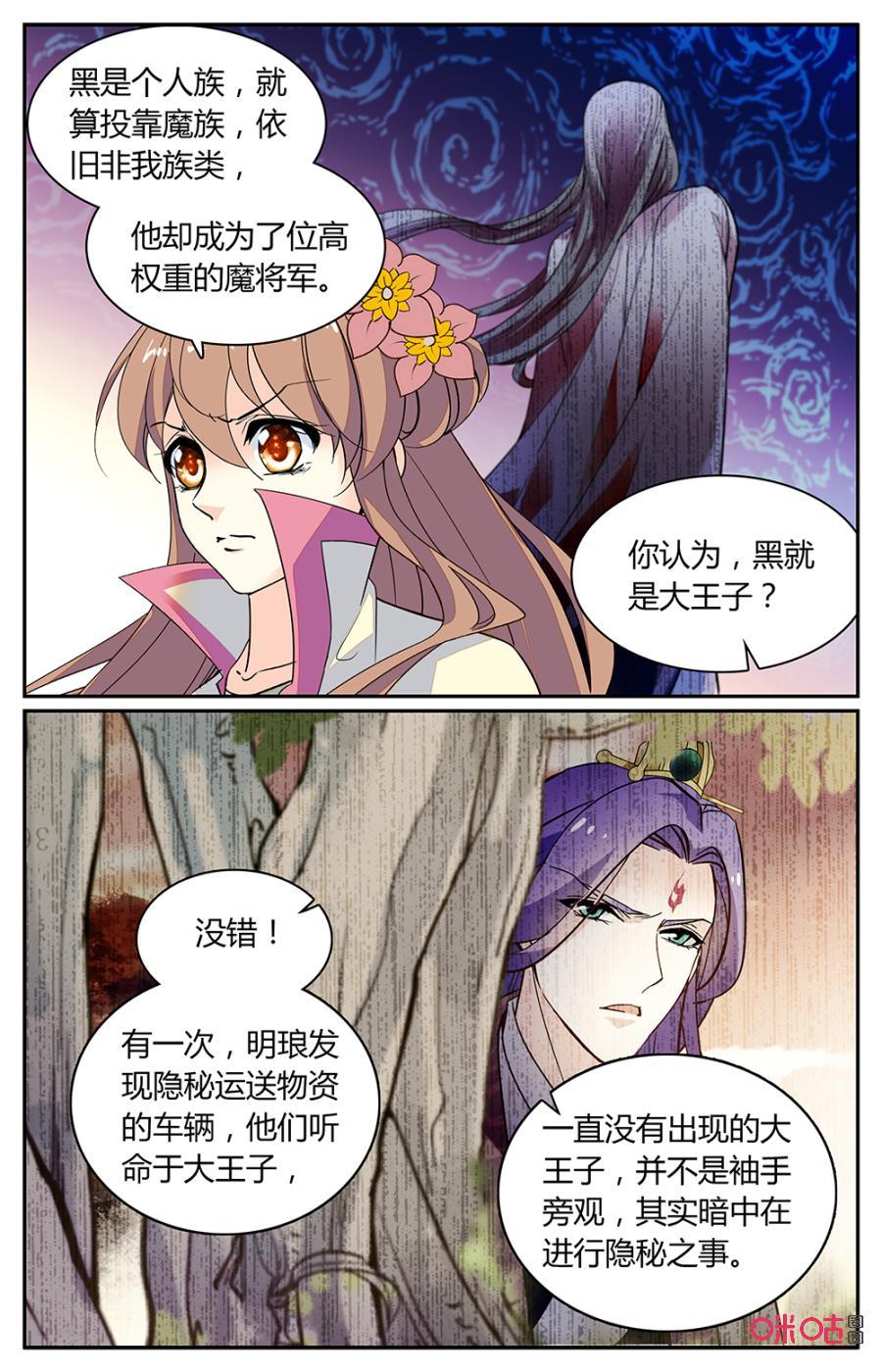 《月之国度》第162下话只能死在我手 第10页