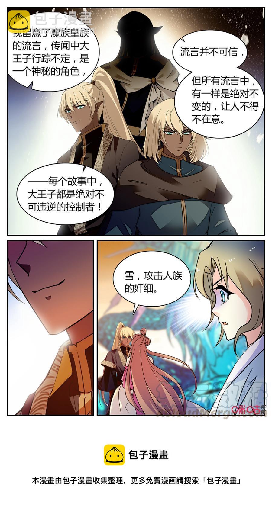 《月之国度》第162下话只能死在我手 第11页