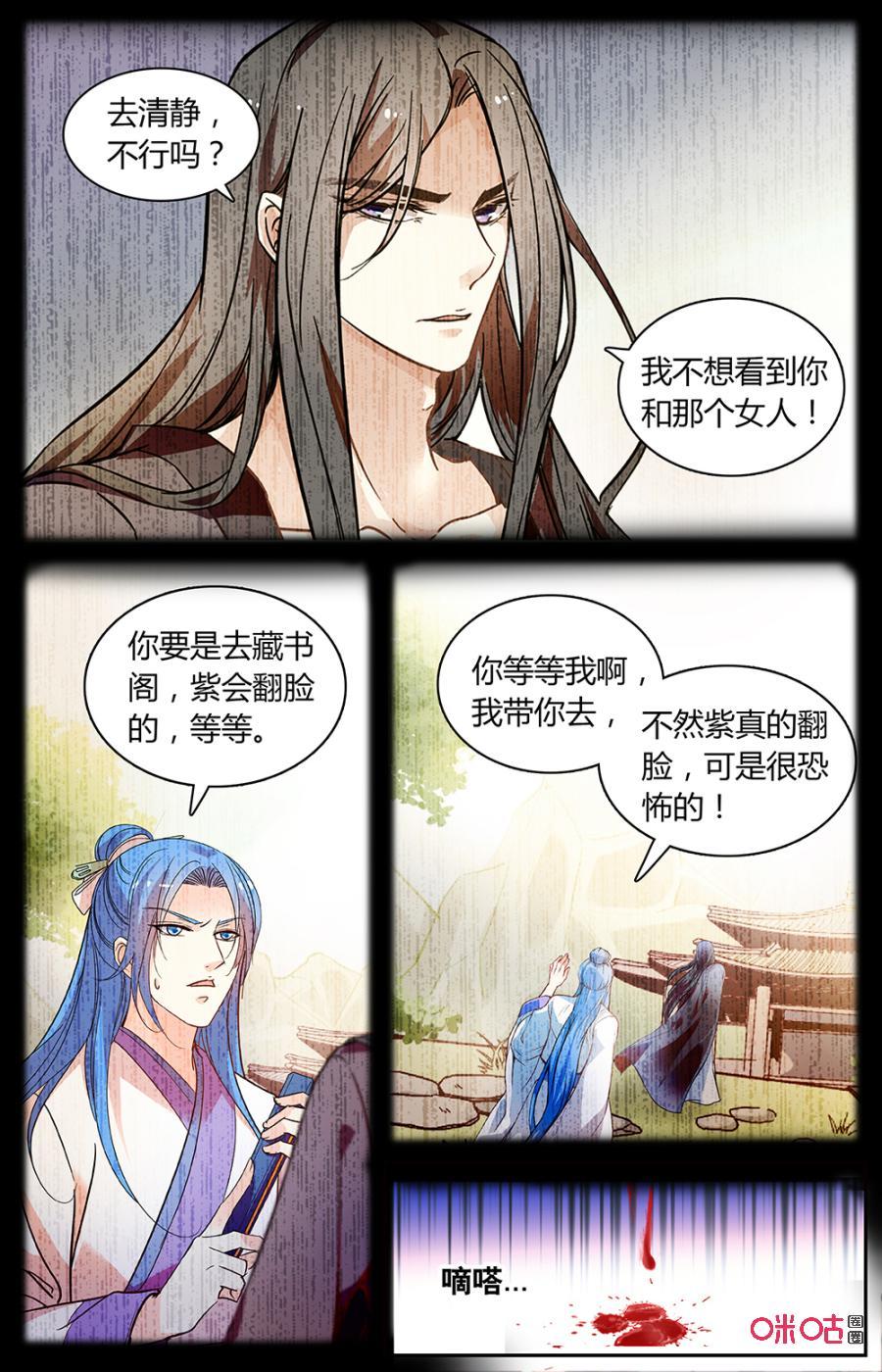 《月之国度》第162下话只能死在我手 第2页