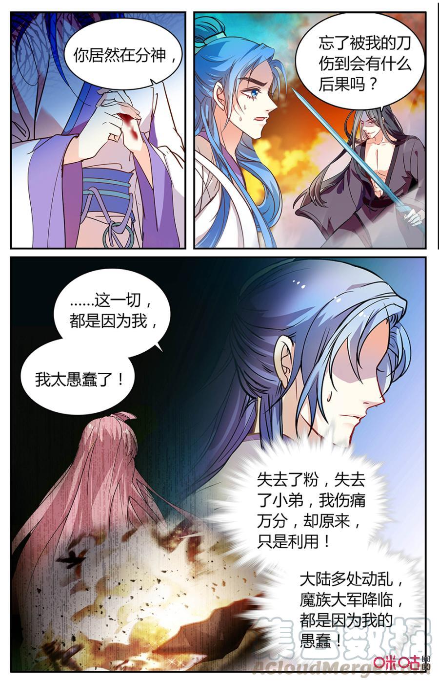 《月之国度》第162下话只能死在我手 第3页