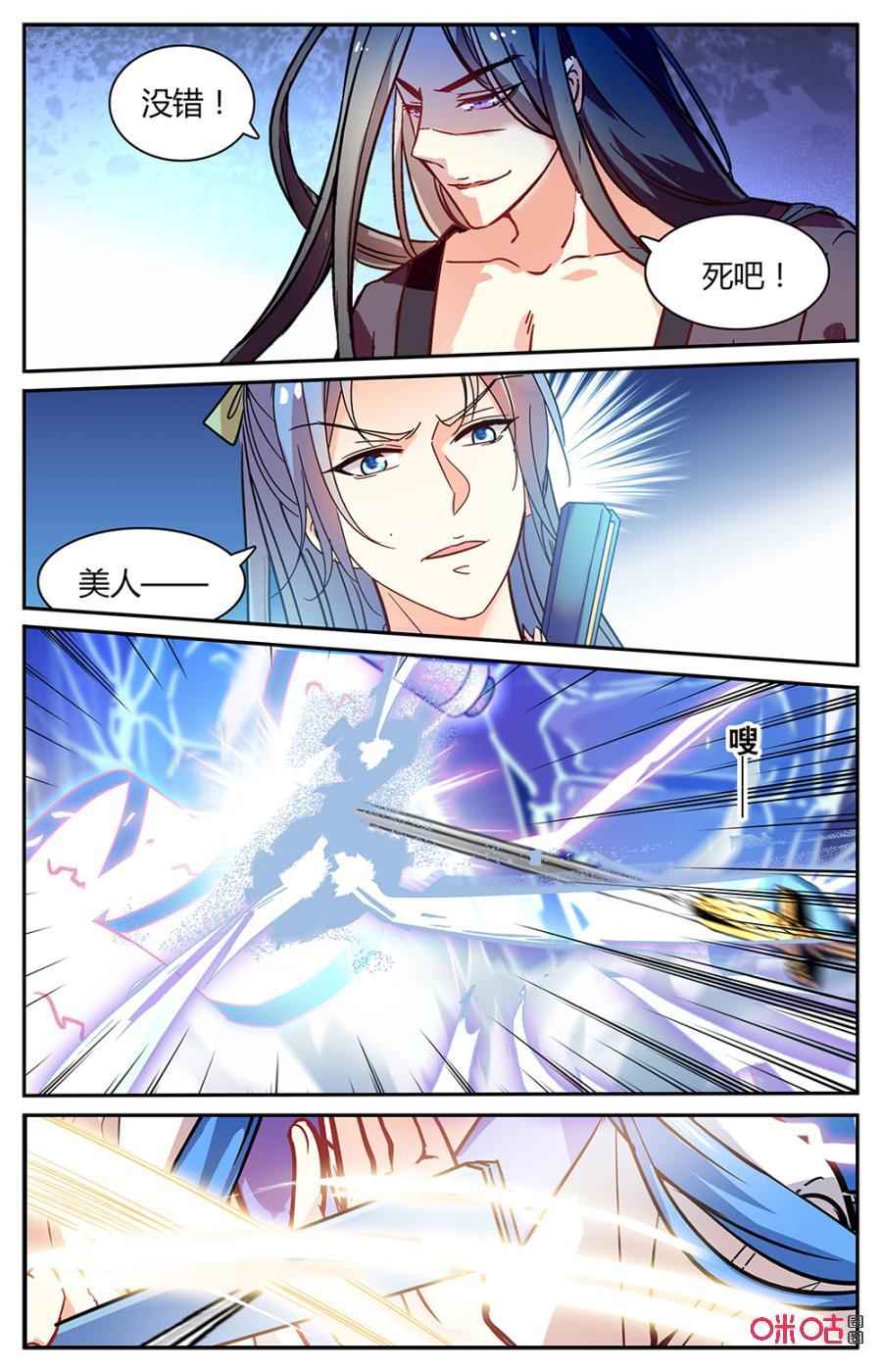 《月之国度》第162下话只能死在我手 第4页