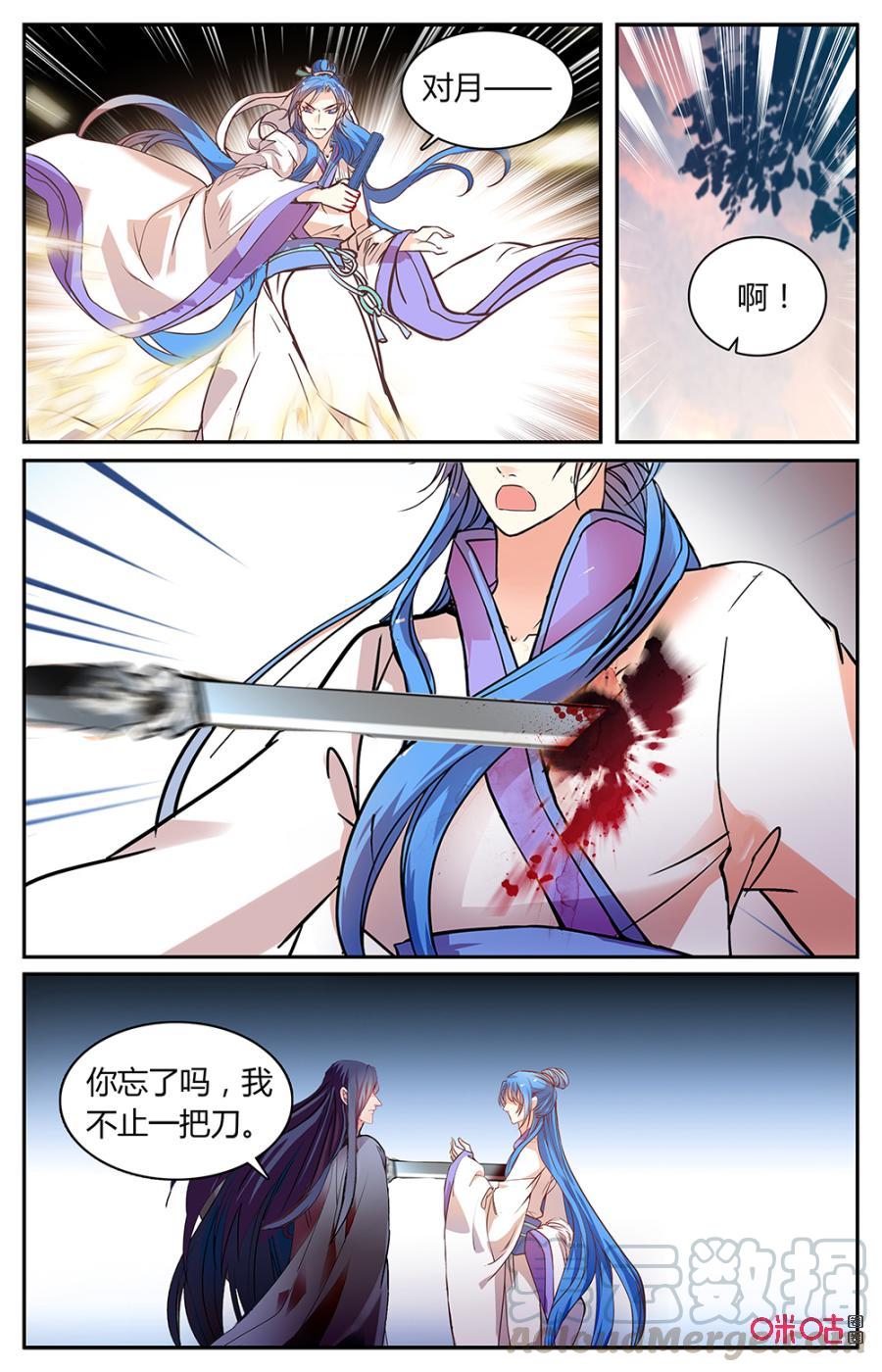《月之国度》第162下话只能死在我手 第5页