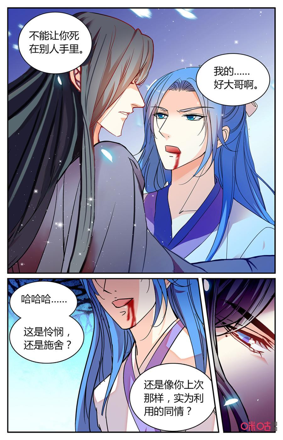 《月之国度》第162下话只能死在我手 第6页