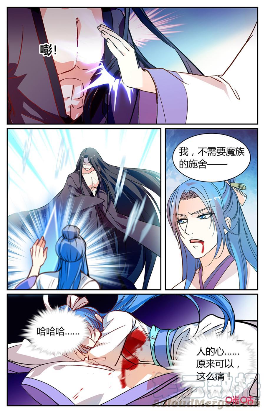 《月之国度》第162下话只能死在我手 第7页