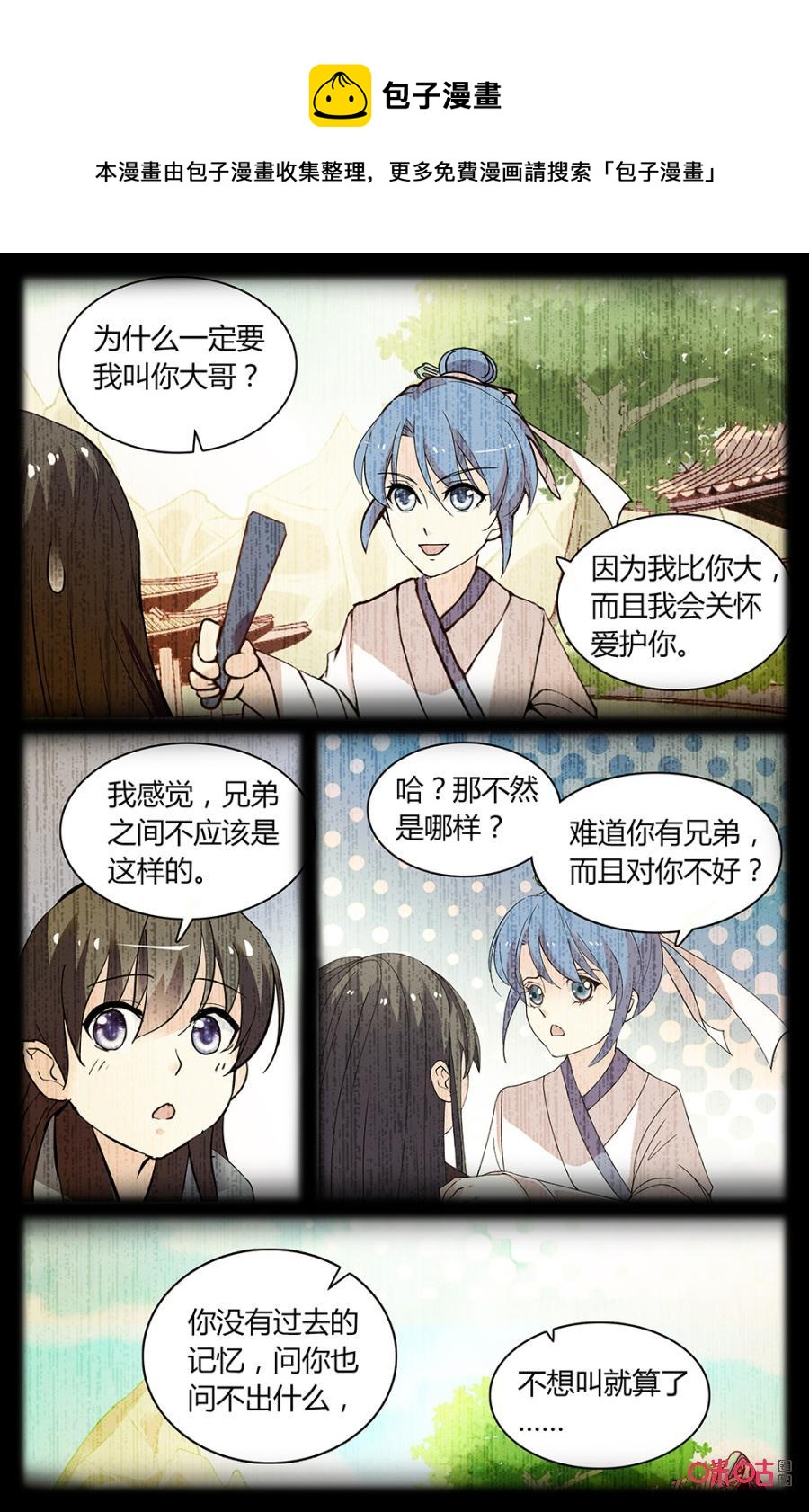 《月之国度》第162下话只能死在我手 第8页