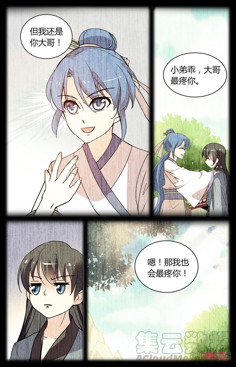 《月之国度》第162下话只能死在我手 第9页