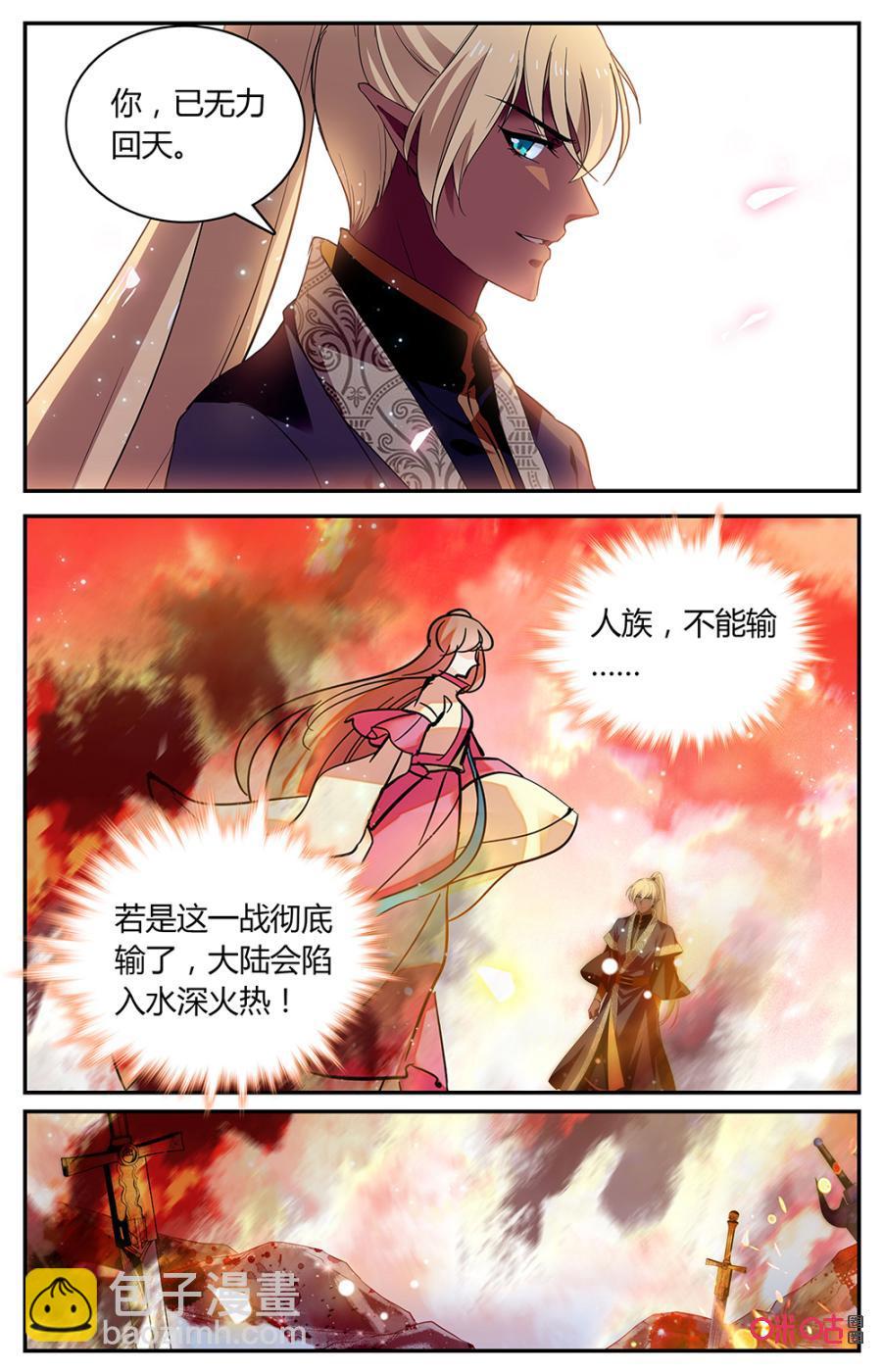 《月之国度》第163下话回天无力 第10页