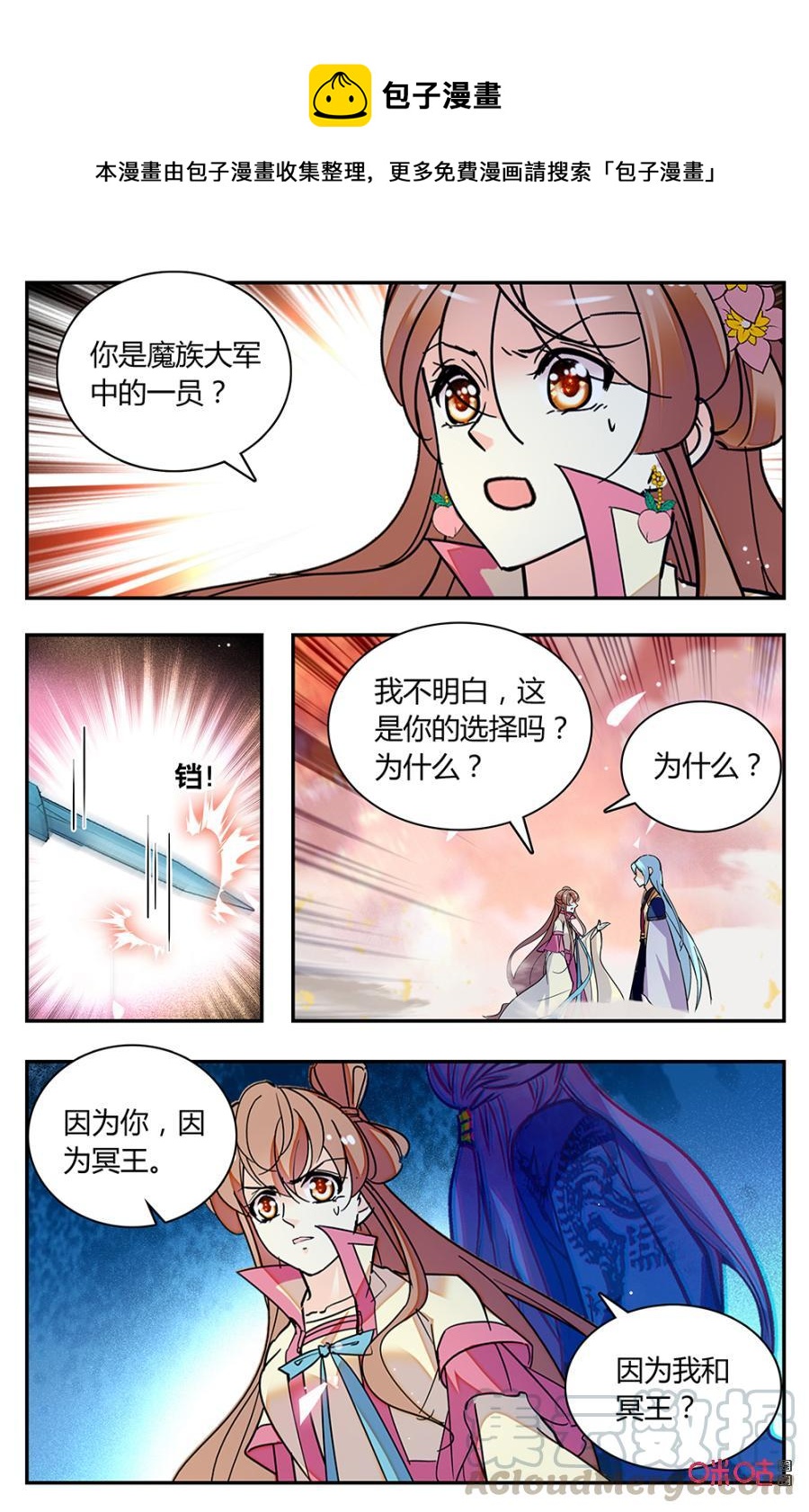 《月之国度》第163下话回天无力 第1页