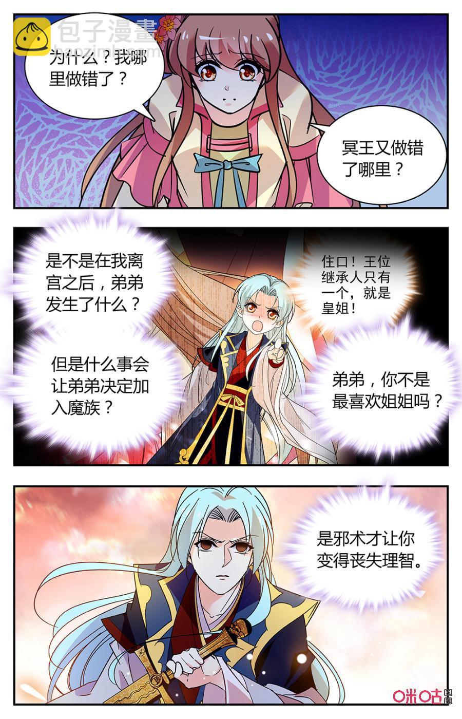 《月之国度》第163下话回天无力 第2页