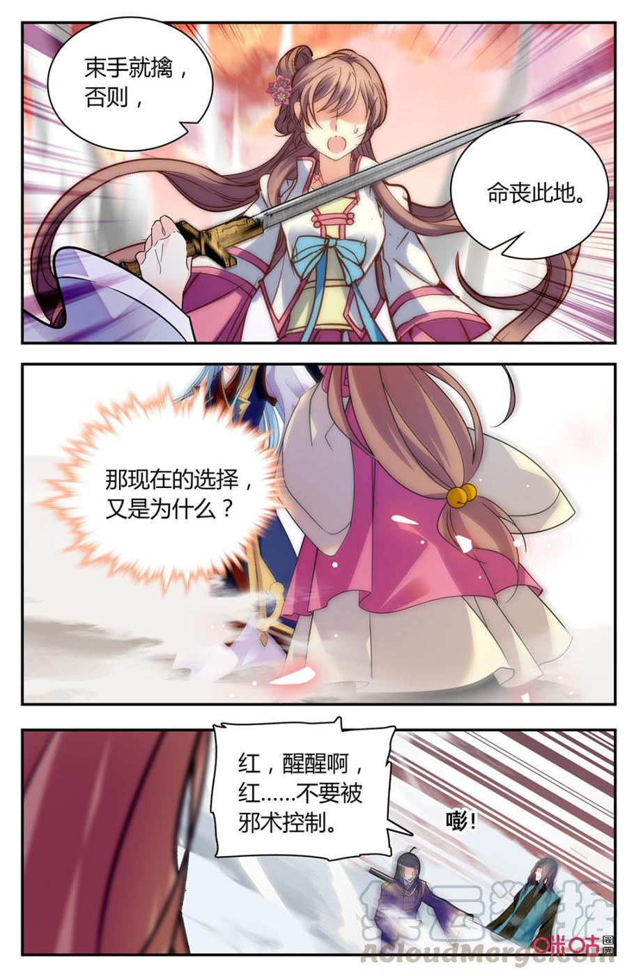 《月之国度》第163下话回天无力 第3页
