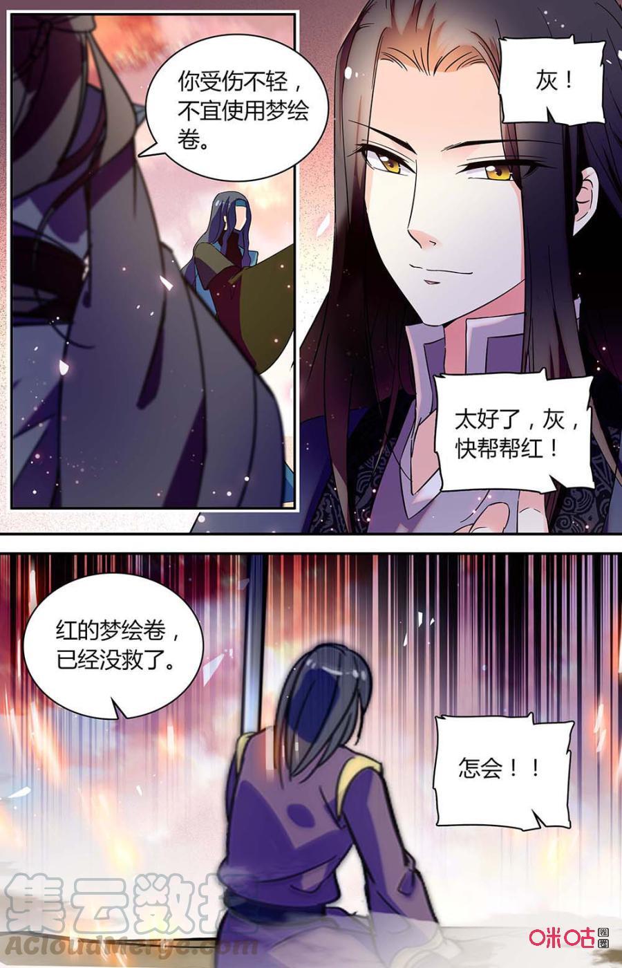 《月之国度》第163下话回天无力 第5页