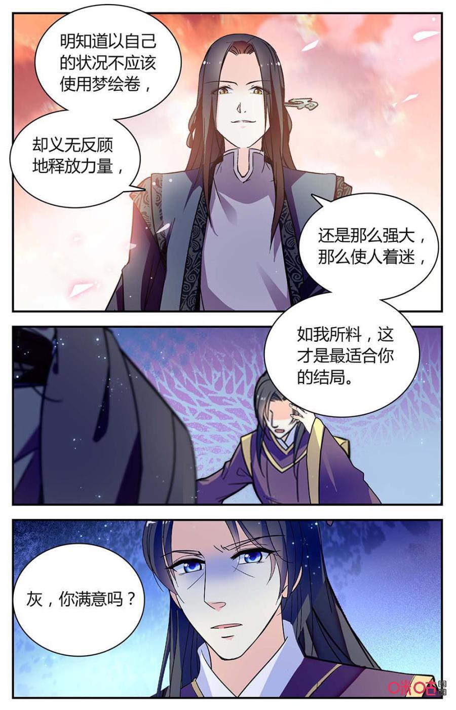 《月之国度》第163下话回天无力 第6页