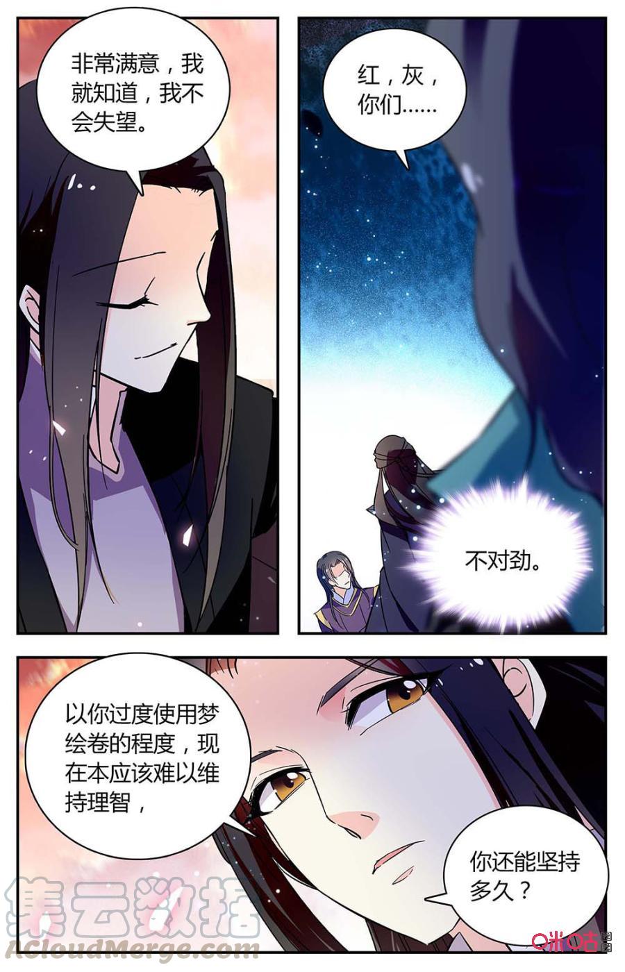 《月之国度》第163下话回天无力 第7页