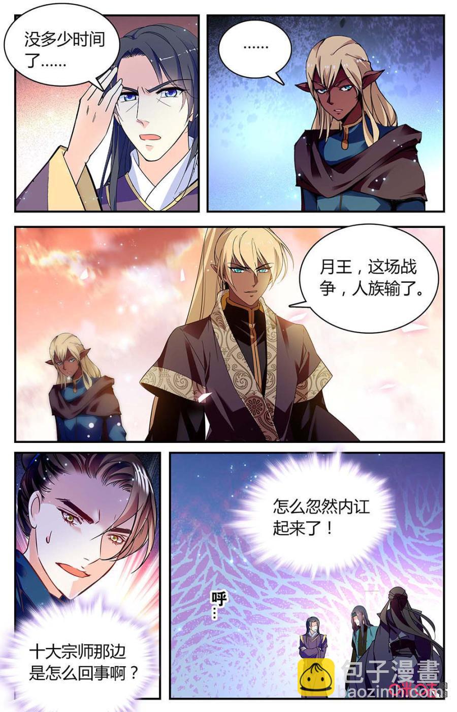 《月之国度》第163下话回天无力 第8页