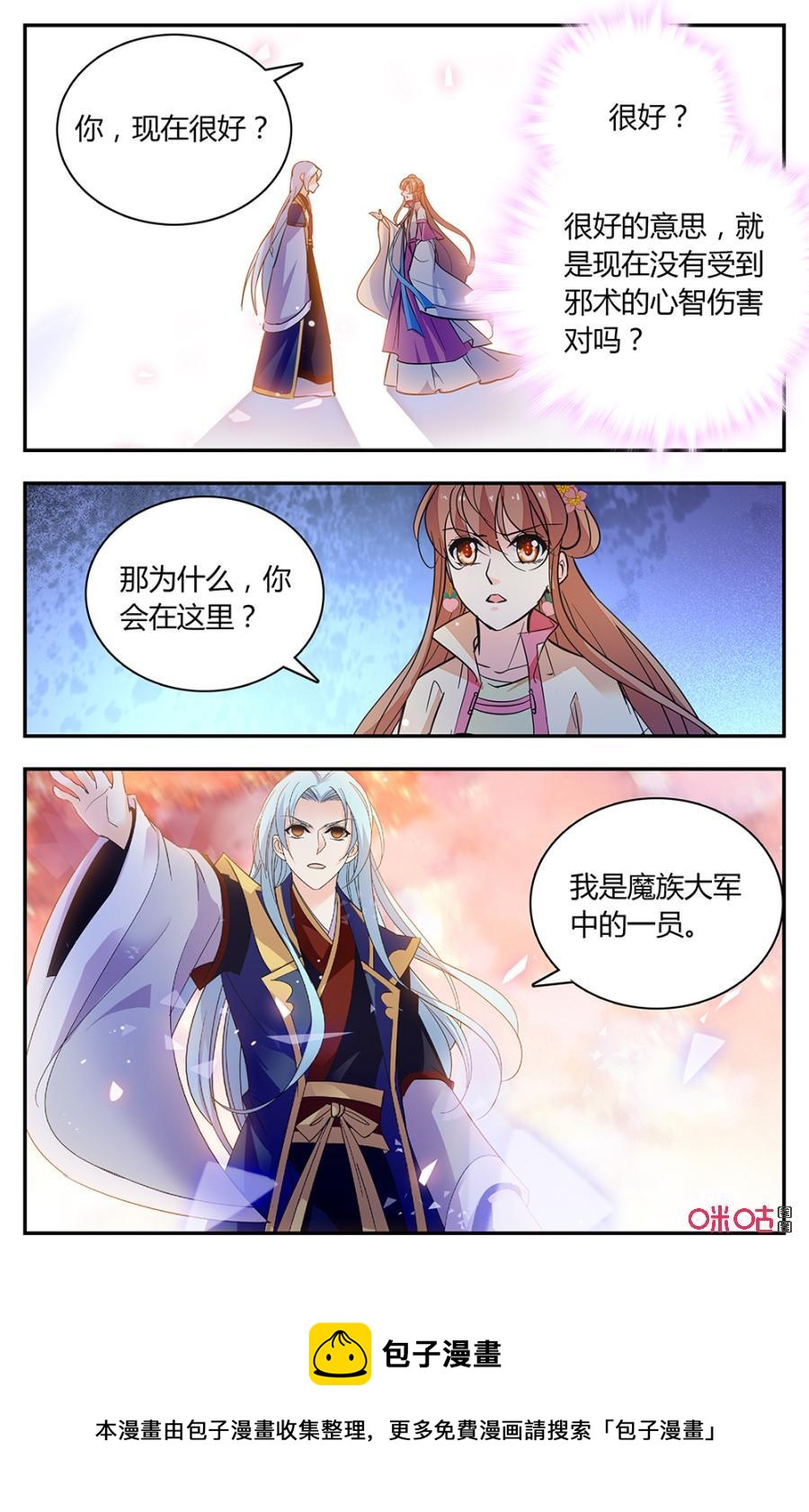 《月之国度》第163上话祸根邪术 第10页