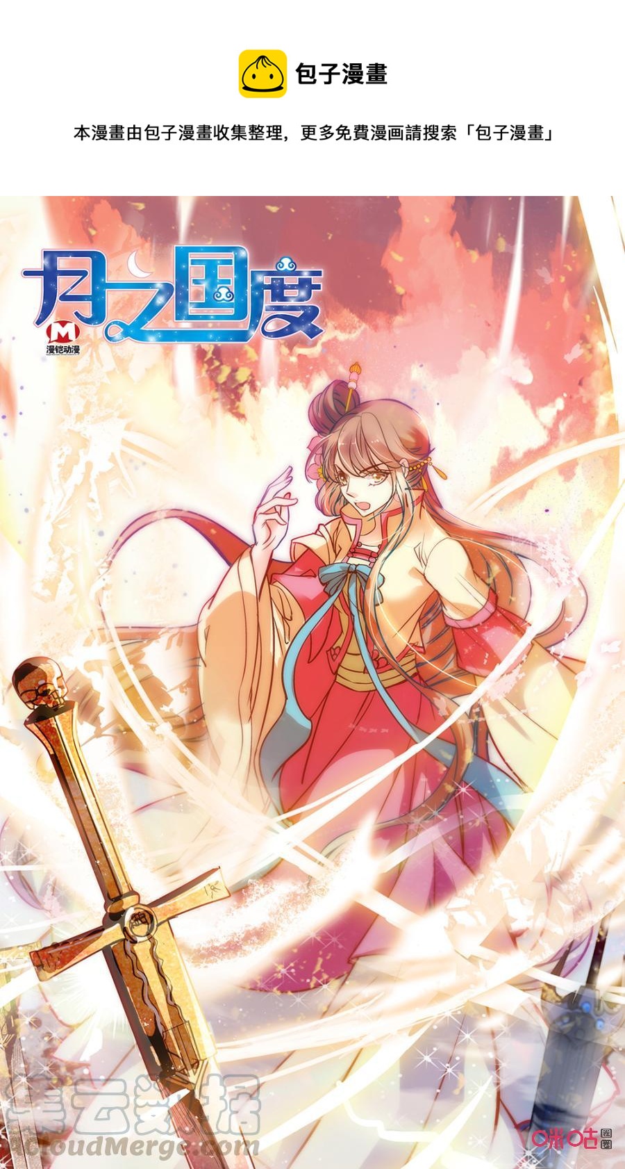 《月之国度》第163上话祸根邪术 第1页