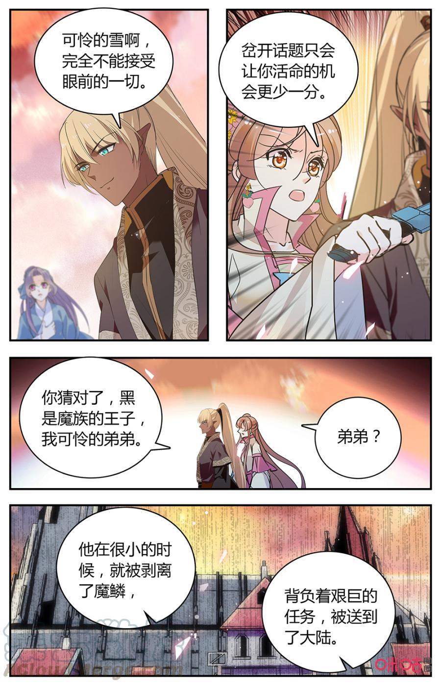 《月之国度》第163上话祸根邪术 第3页
