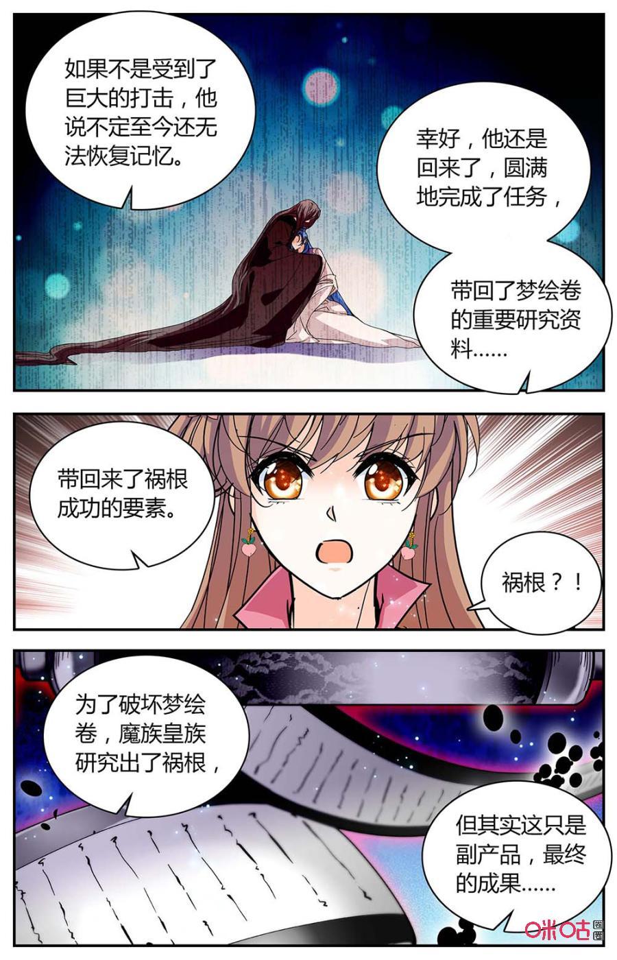 《月之国度》第163上话祸根邪术 第4页