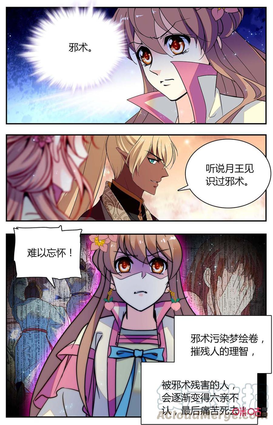 《月之国度》第163上话祸根邪术 第5页