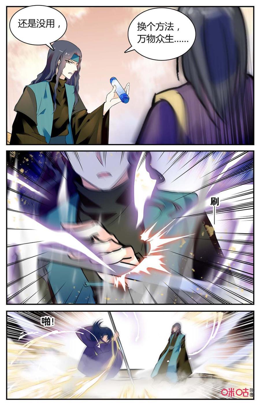 《月之国度》第163上话祸根邪术 第6页