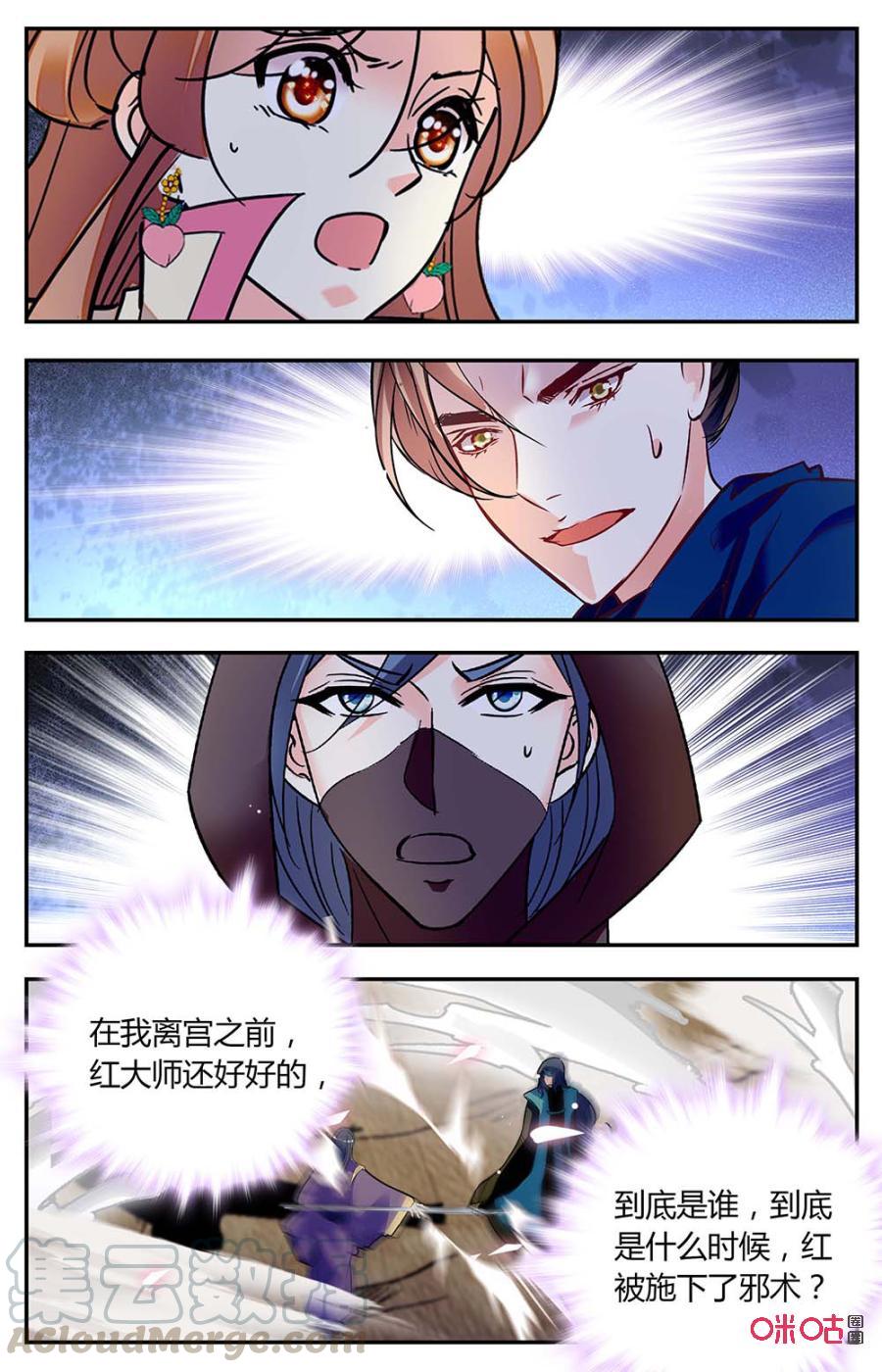 《月之国度》第163上话祸根邪术 第7页