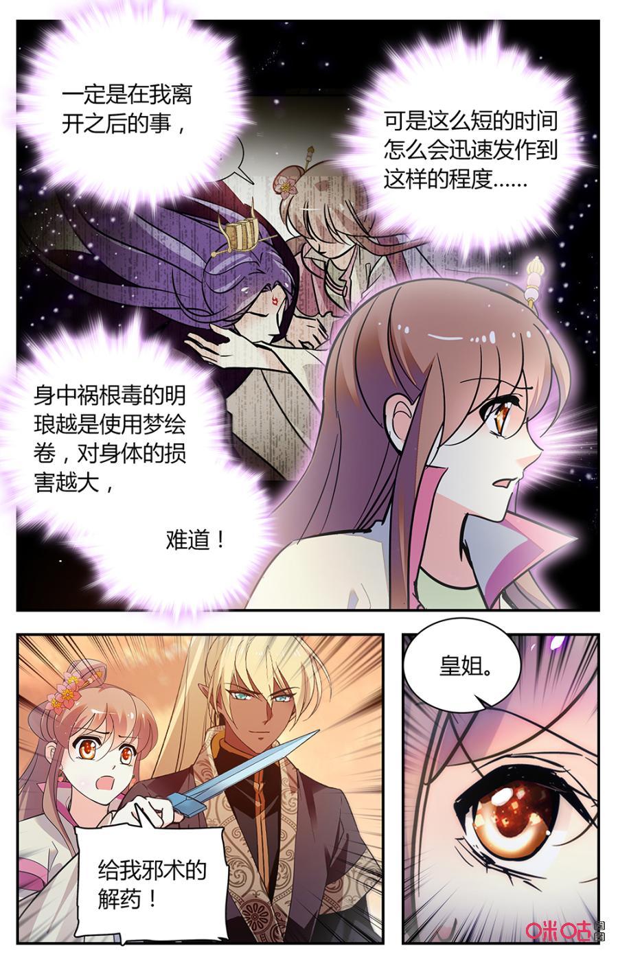 《月之国度》第163上话祸根邪术 第8页