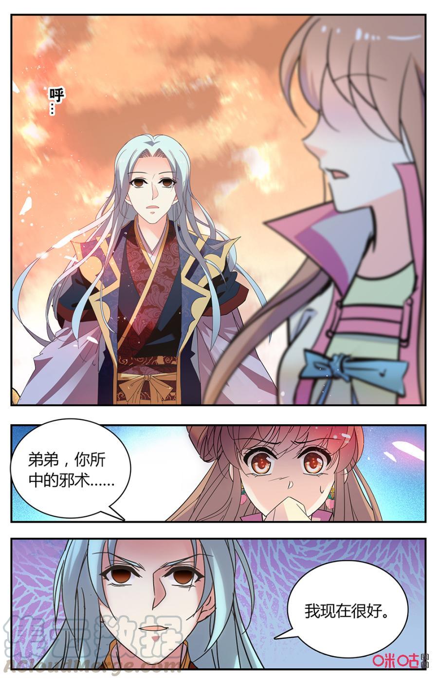 《月之国度》第163上话祸根邪术 第9页