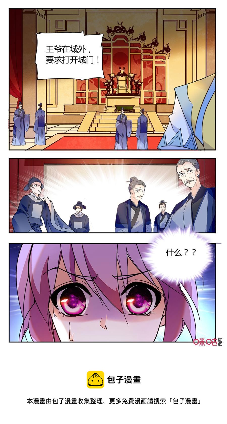 《月之国度》第165上话逼入皇宫 第10页