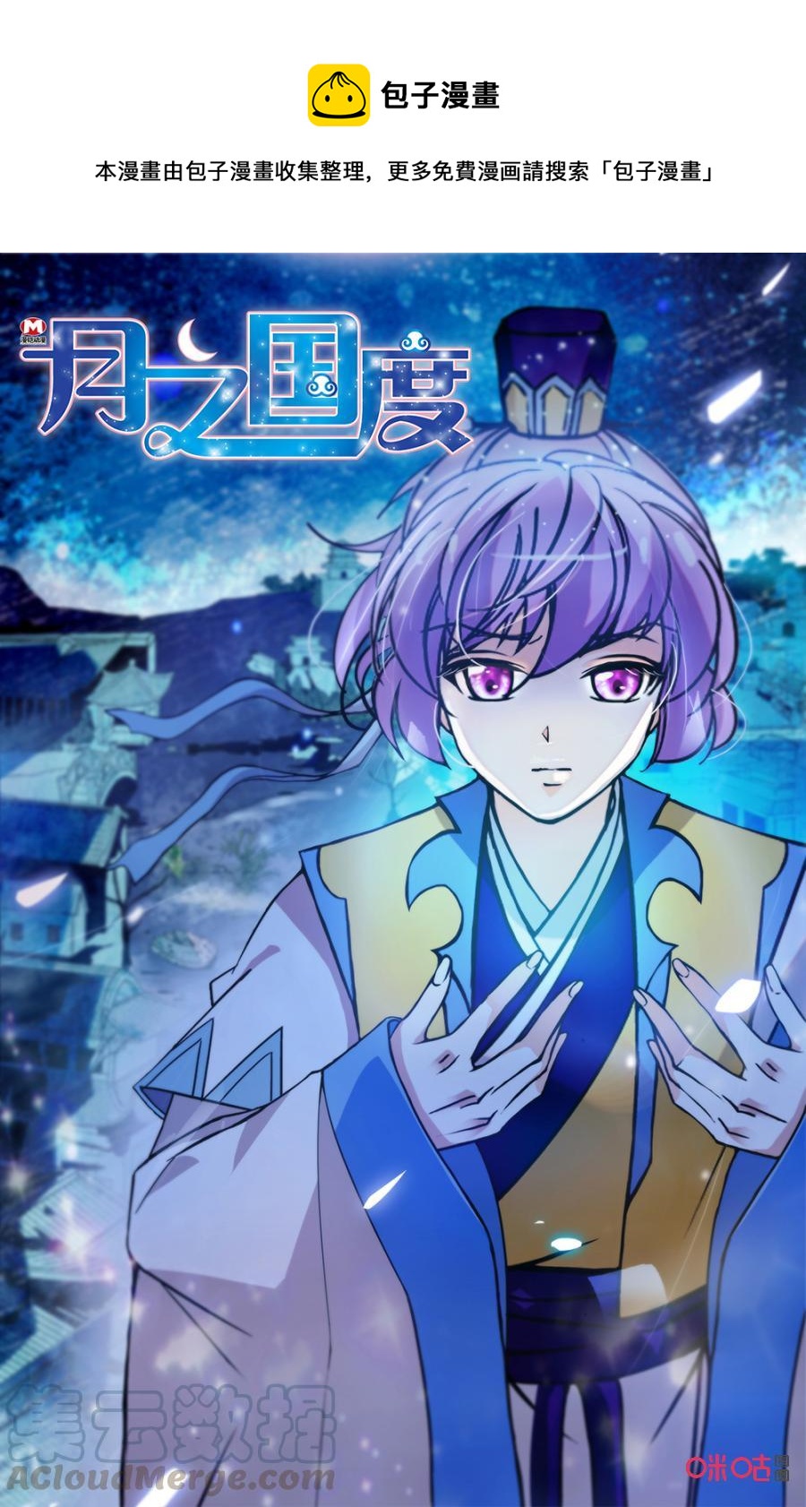 《月之国度》第165上话逼入皇宫 第1页