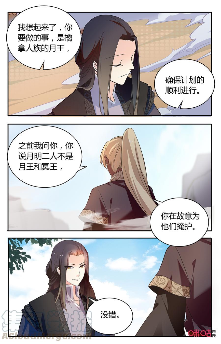 《月之国度》第165上话逼入皇宫 第3页