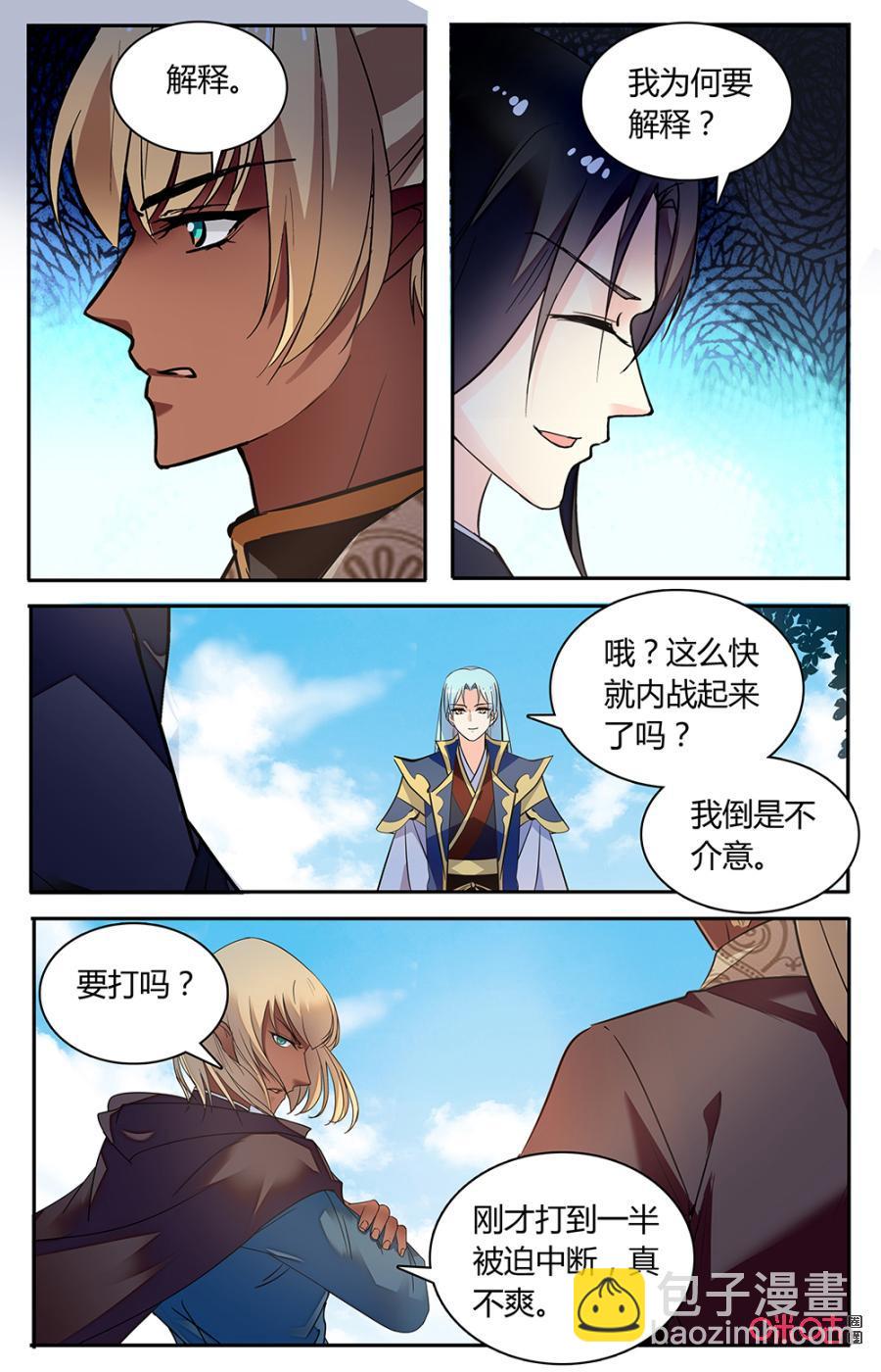 《月之国度》第165上话逼入皇宫 第4页