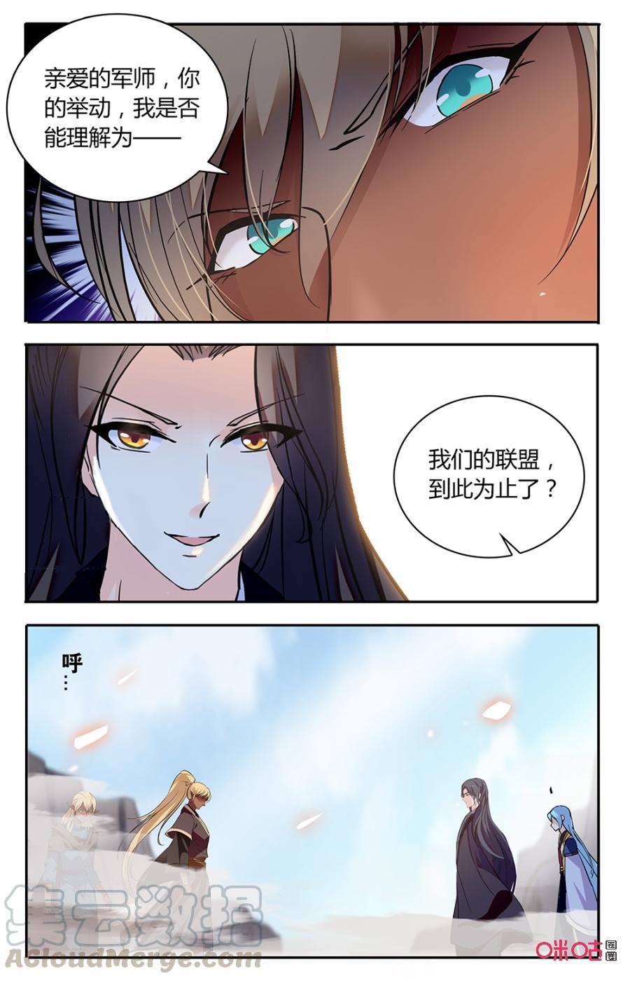 《月之国度》第165上话逼入皇宫 第5页