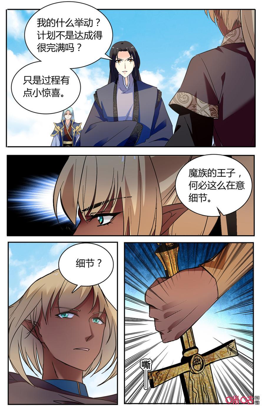 《月之国度》第165上话逼入皇宫 第6页