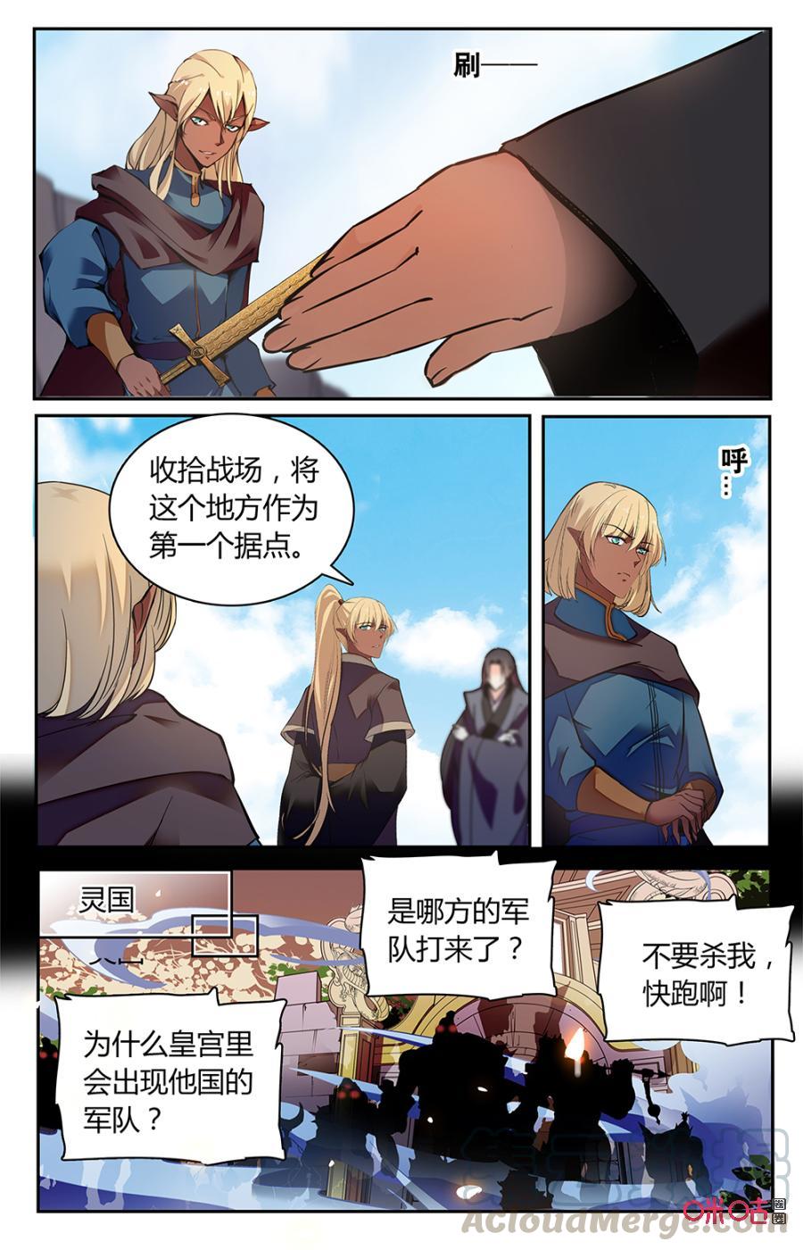 《月之国度》第165上话逼入皇宫 第7页