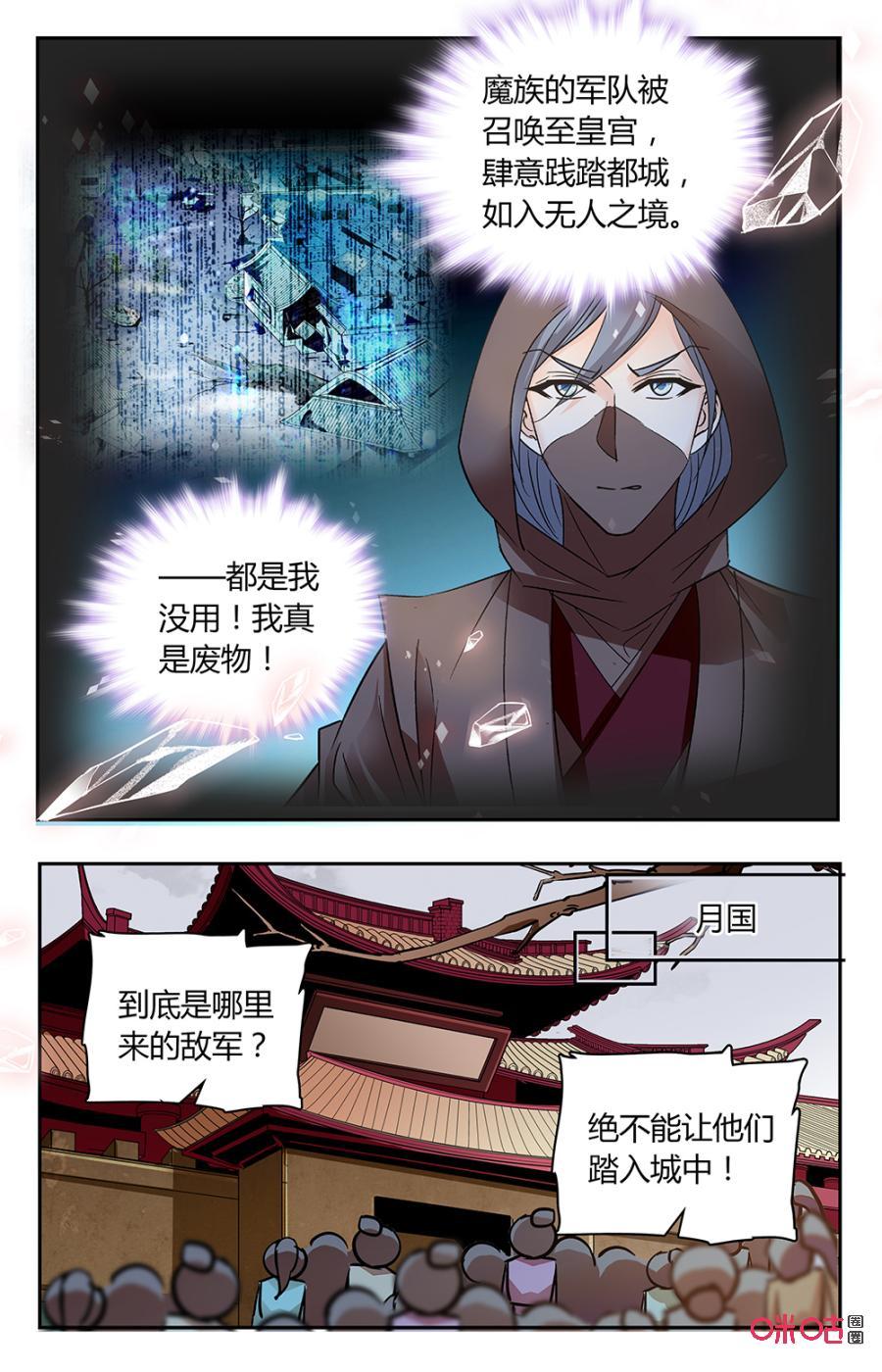 《月之国度》第165上话逼入皇宫 第8页