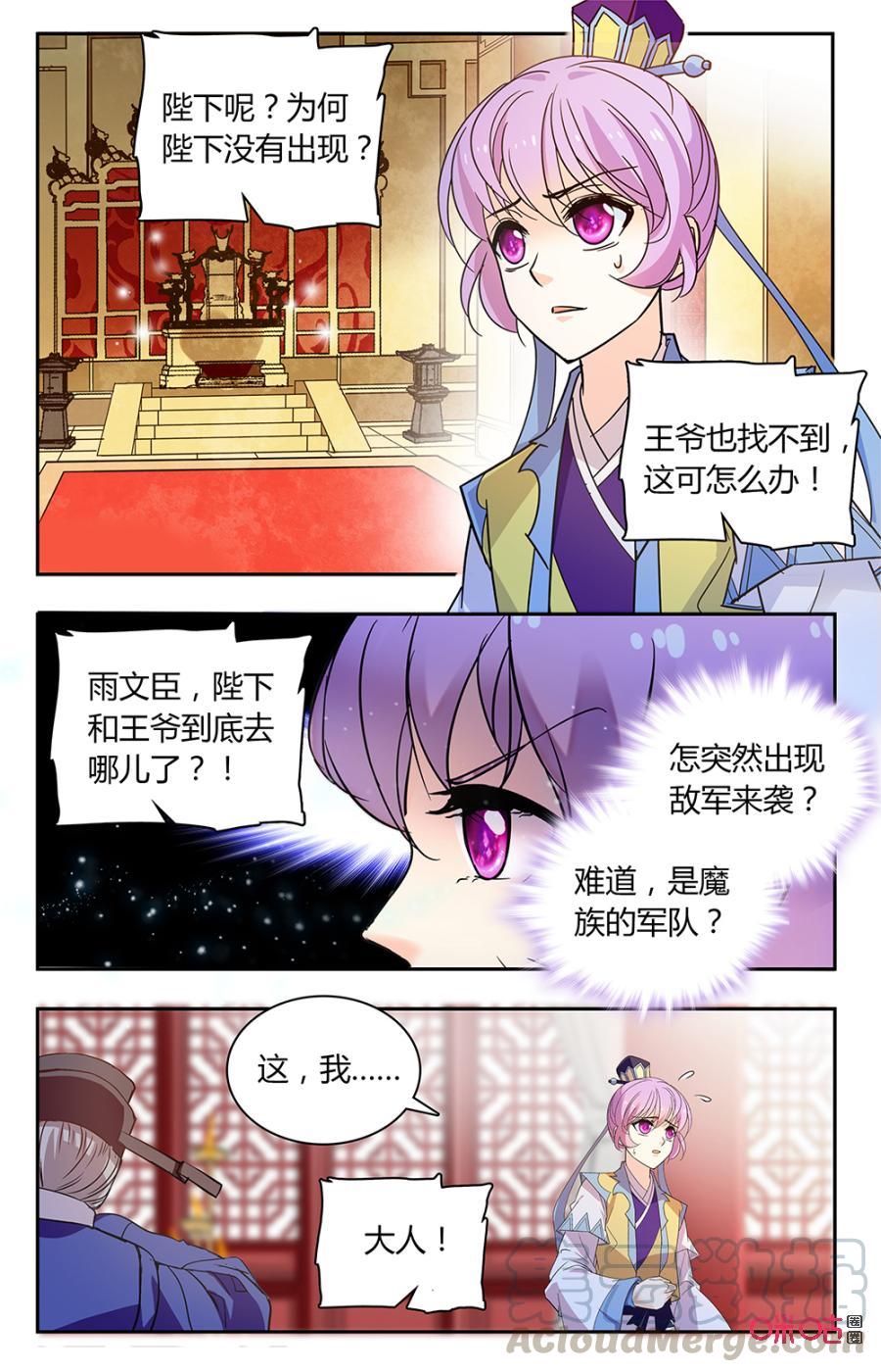 《月之国度》第165上话逼入皇宫 第9页
