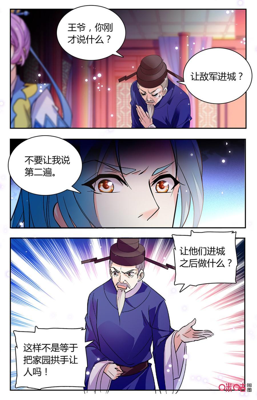 《月之国度》第165下话开门 第4页