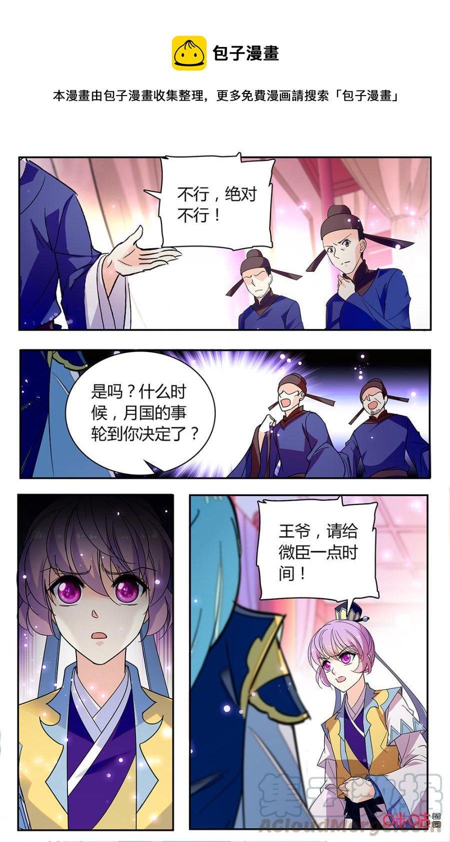 《月之国度》第165下话开门 第5页