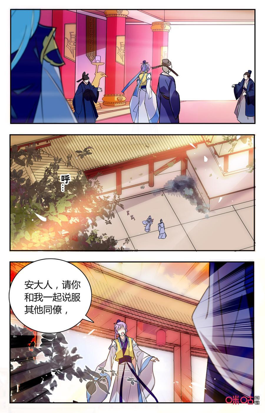 《月之国度》第165下话开门 第6页