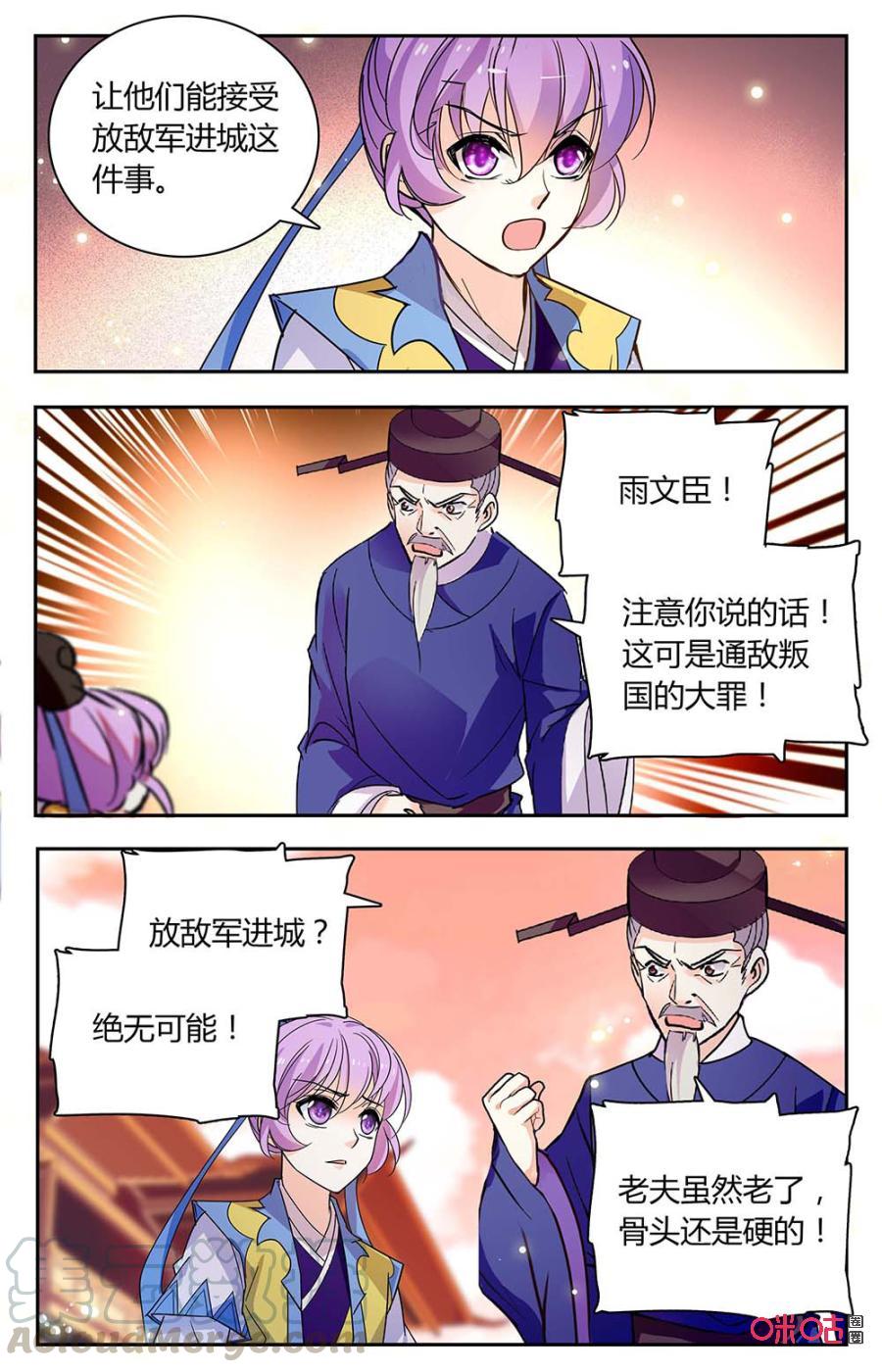 《月之国度》第165下话开门 第7页